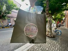 -Pie Bird(新闸路店)