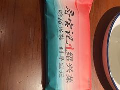 -寻宝记绍兴菜(状元店)