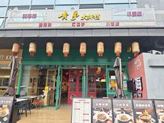 -黄弟大排档·湖南菜·小龙虾·小海鲜(凯旋北路店)