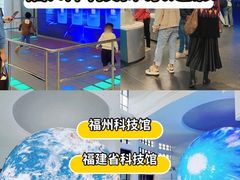 -福州科技馆