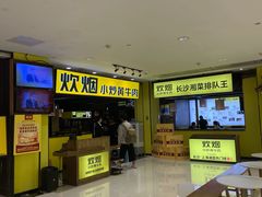 -炊烟小炒黄牛肉(中心印象城店)
