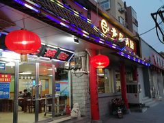 -青岛锅贴(四流中路店)