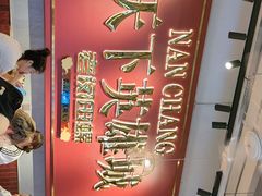 -老闵田螺馆·南昌市井菜·特色小吃(总店)