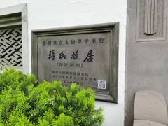 -蒋氏故居