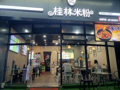 -韦记老友粉(大华店)
