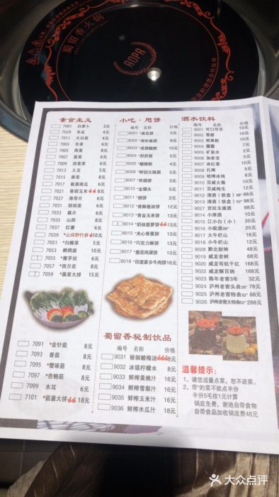 蜀留香火锅(西南角店)菜单图片