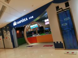 -幻贝家儿童乐园(苏州中心店)