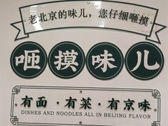 -咂摸(南锣鼓巷店)