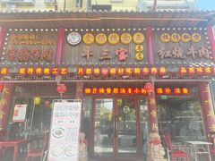 -金杨拉面王小吃面馆·牛三宝面·红烧牛肉粉