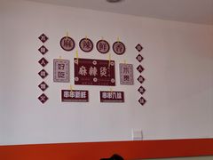 -高福麻辣烫(新阳店)