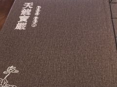 -天龙宝严素食馆(大兴善寺店)