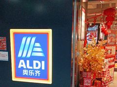 -ALDI奥乐齐超市(凯德虹口店)