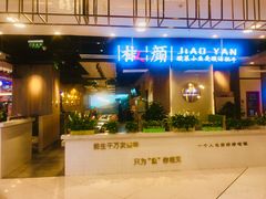 门面-椒颜酸菜小鱼(万寿路店)