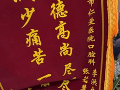 -上海仁爱医院口腔科 · 种植