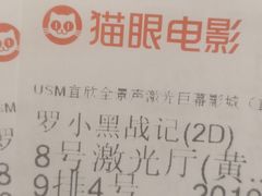 -USM宜欣全景声激光巨幕影城(宜欣城旗舰店)
