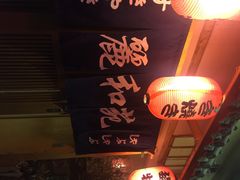 丽和苑-丽和苑·自助寿喜锅(虹梅路店)