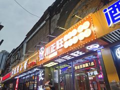 -川正旺江湖菜(三元桥店)