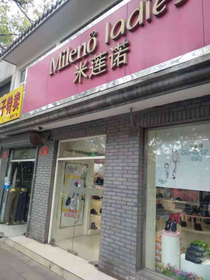 米莲诺东单北大街店