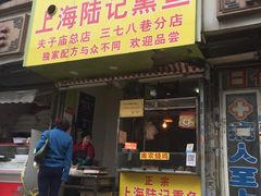 -正宗上海陆记熏鱼
