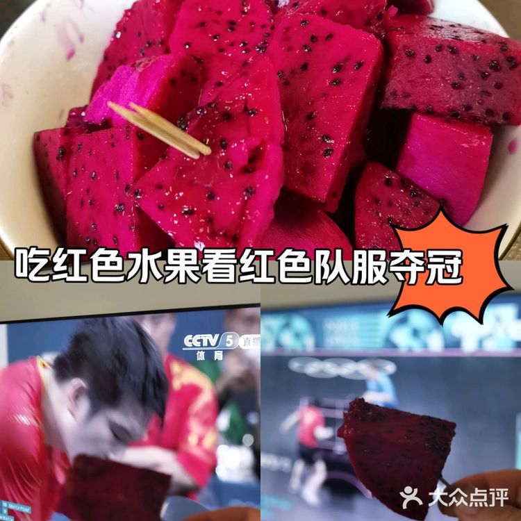 吃红色水果看红色队服夺冠