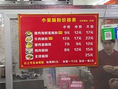 -小吴肠粉