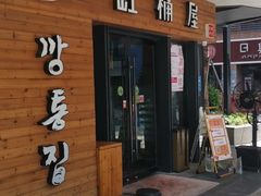 门面-缸桶屋韩国料理·全程帮烤(泰禾店)
