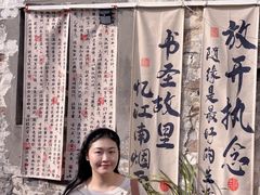 -绍兴书圣故里景区