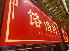 -唐山宴百姓府邸院落中餐