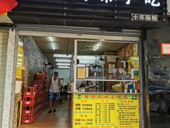 门面-香港风味小吃店(中英街店)