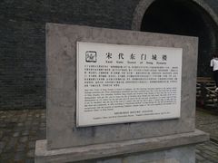 -东关历史文化旅游区-东门遗址