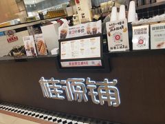 -桂桂茶(滨江百联店)