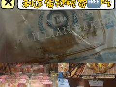 -莉蓮蛋挞(静安寺店)