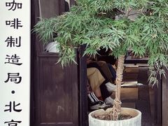 -Metal hands·铁手咖啡