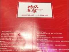 -槐店王婆大虾(长江道店)
