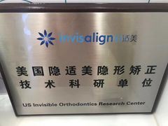 -固瑞齿科(国贸门诊店)