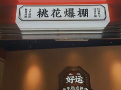 -文通冰室(温州万象城店)