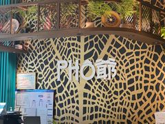 -PHO爺·越南料理(亦庄大族广场店)
