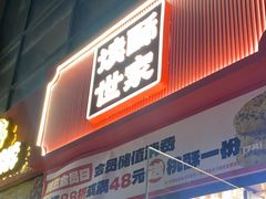 -读酥世家(松江新城地铁站店)