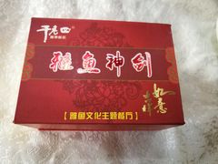 -干老四雅鱼饭店(滨江西路店)