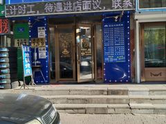 门面-白杨包子(通达街店)