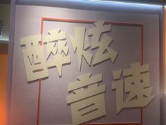 -醉炫音速烧烤·干煸菜(沙河总店)