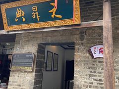 -窑湾古镇
