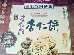 -咀香园饼家(大三巴店)