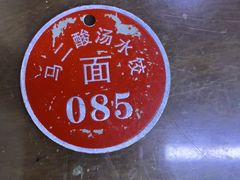 -回坊马二饺子馆