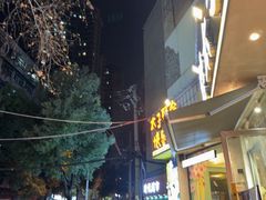 -楚太子  中餐&烧烤(武大店)