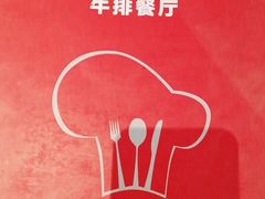 -杯子红牛排(创意产业园店)