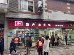 -斯丹姜母鸭·古法干香(涂门街总店)