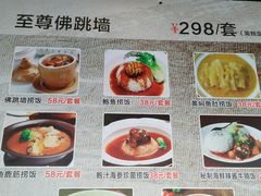 菜单-佛跳墙捞饭(连目巷店)