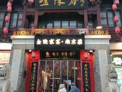 -金陵家宴·金陵春·南京菜(夫子庙店)