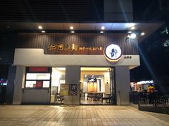 门面-仁信老铺(北滘店)